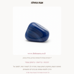 אגת כחולה ליציבות, בריאות, ביטחון עצמי