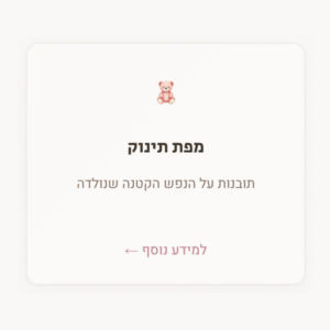 מפת תינוק/ת
