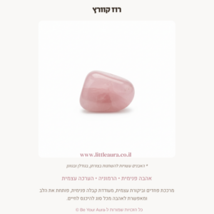 רוז קוורץ לאהבה מכל סוג, הרמוניה, הערכה עצמית