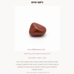 ג׳ספר אדום לנחמה, חוסן רגשי וחיזוק