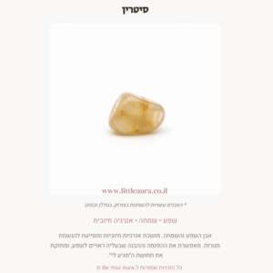 סיטרין לשפע, שמחה, אנרגיה חיובית