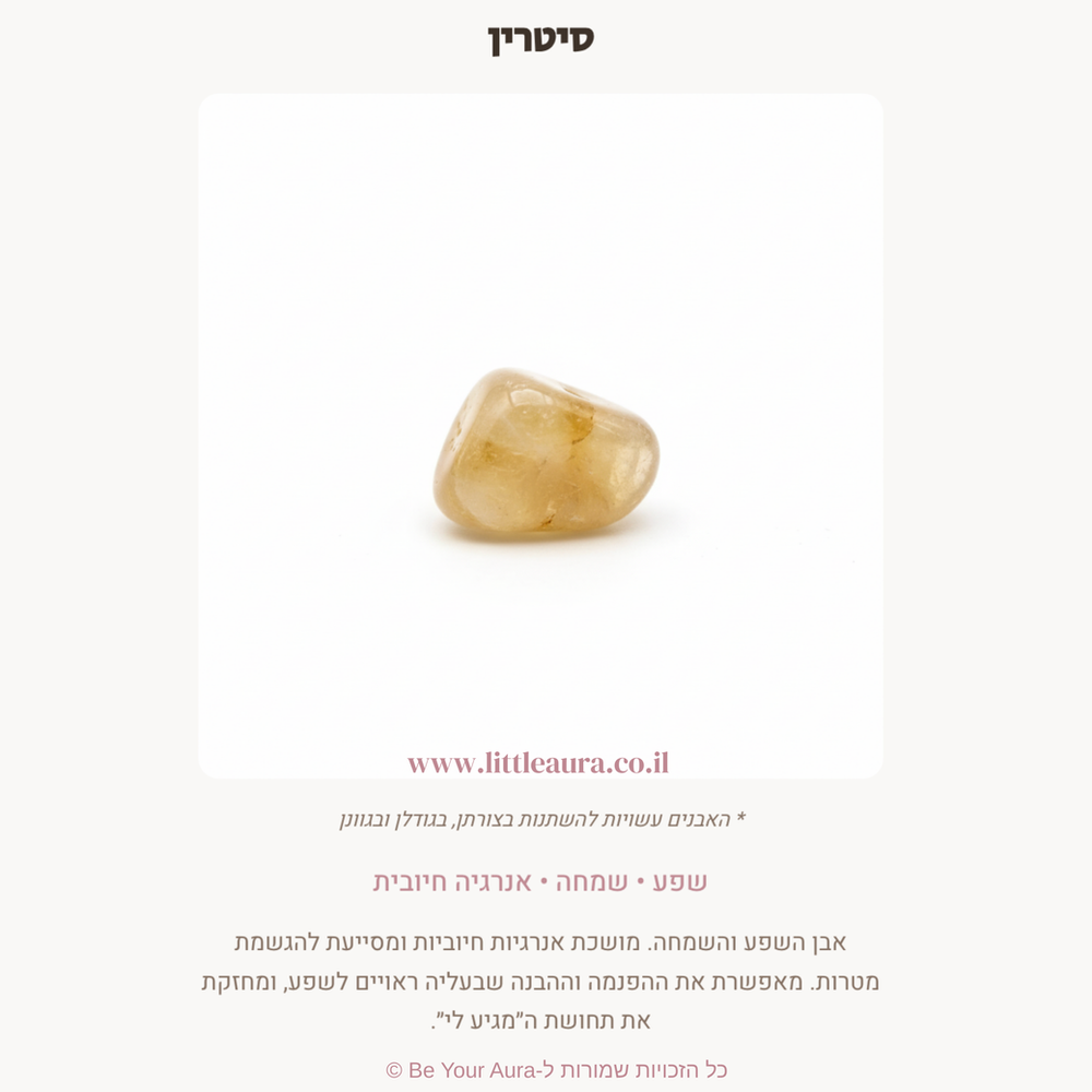 סיטרין לשפע, שמחה, אנרגיה חיובית