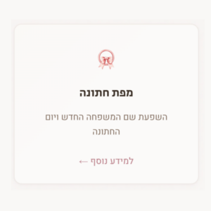 מפת חתונה