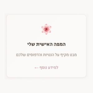 המפה האישית שלי