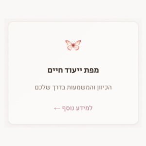 מפת ייעוד חיים